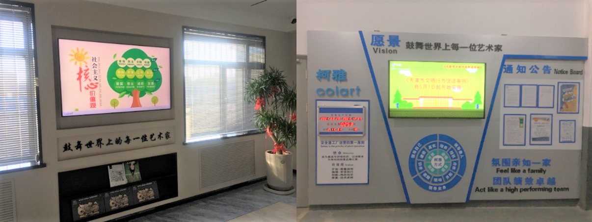 公司文化体系,中国价值观以及天津市行为规范的数字化多媒体宣传